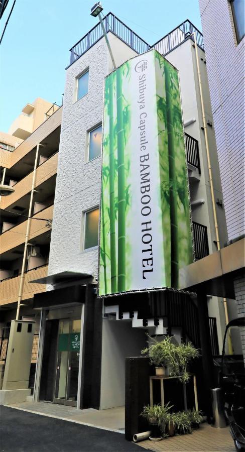 Shibuya Capsule Bamboo Hotel Präfektur Tokio Exterior foto